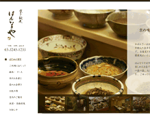 Tablet Screenshot of hannariya.jp